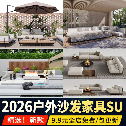 户外沙发su模型家具庭院遮阳伞藤编露台室外餐桌椅太阳伞草图大师
