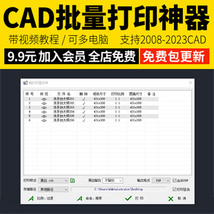 2026新版CAD批量打印神器多文档打印多种图框批量打印 插件 工具