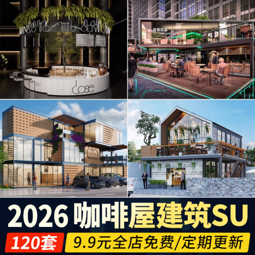 草图大师现代咖啡厅书吧餐饮建筑外观公园景区驿站屋小公建SU模型
