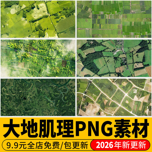 大地肌理地形山川平原农田自然山地乡村村庄航拍地图卫星图PS素材