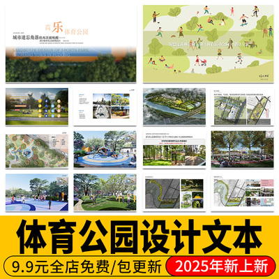 城市体育公园景观设计方案文本社区健身运动五感花园案例效果图