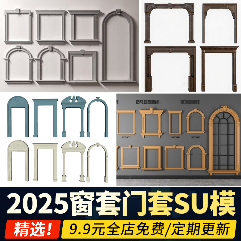 门套窗套SU模型哑口套木门隔墙草图大师实木门框包边Sketchup线条