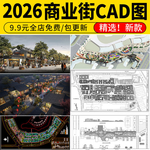 新 中式商业街步行街 古街古镇景观建筑 方案设计平面图CAD施工图