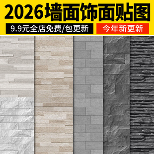 外墙饰面墙面墙砖文化石青砖矮墙围墙铺贴铺装3d贴图SU材质PS素材