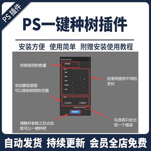 PS一键种树插件彩平图 树群快速完成 脚本工具教程 植物批量种植