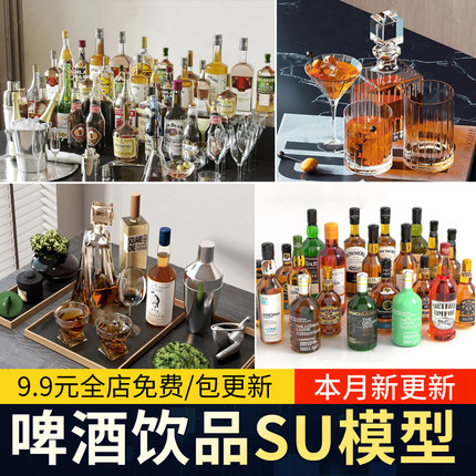 酒瓶啤酒饮品SU模型红酒橡木桶饮料西餐酒架调酒架食物草图大师