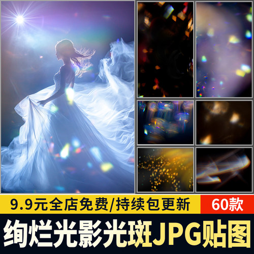 ps唯美光斑procreate彩色光晕光影光线PNG晕染晶片图片贴图素材