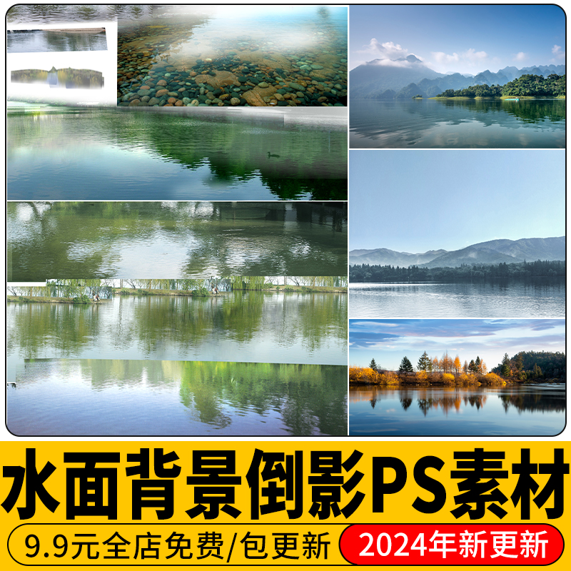 水面倒影湖面景观树木背景贴图滨水公园效果图后期PSD免扣PS素材