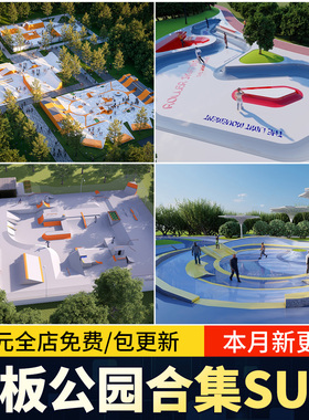 滑板场地SU模型运动滑板车竞技训练比赛人物草图大师Sketchup素材