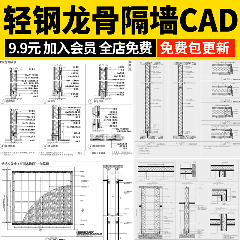 通用轻钢龙骨隔墙 钢结构隔断石膏板钢架大样图做法详图CAD施工图