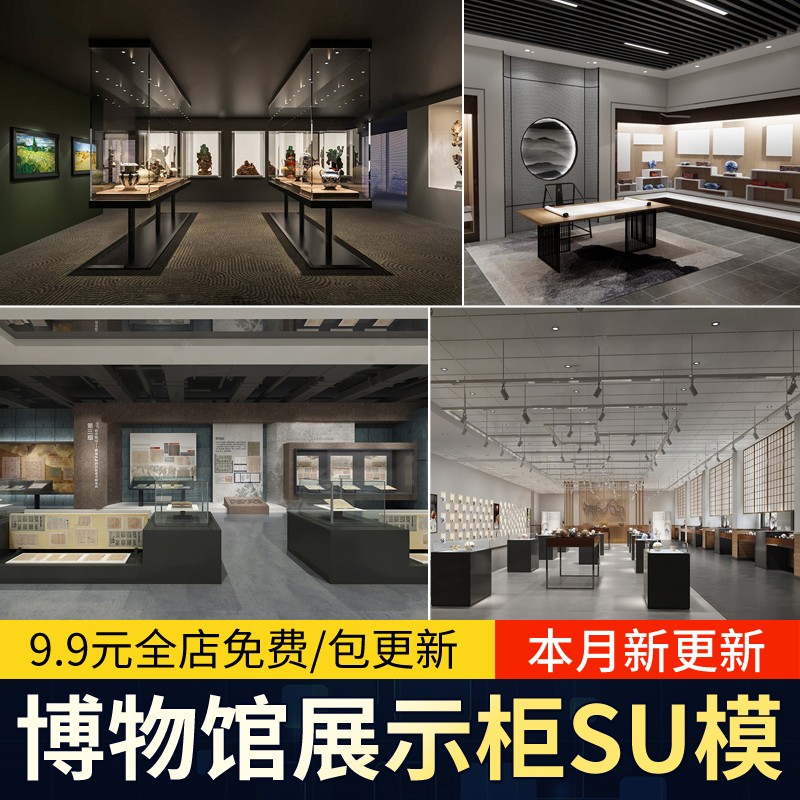 中式博物馆展览馆玻璃陈列展示柜传统文化青铜陶瓷草图大师SU模型