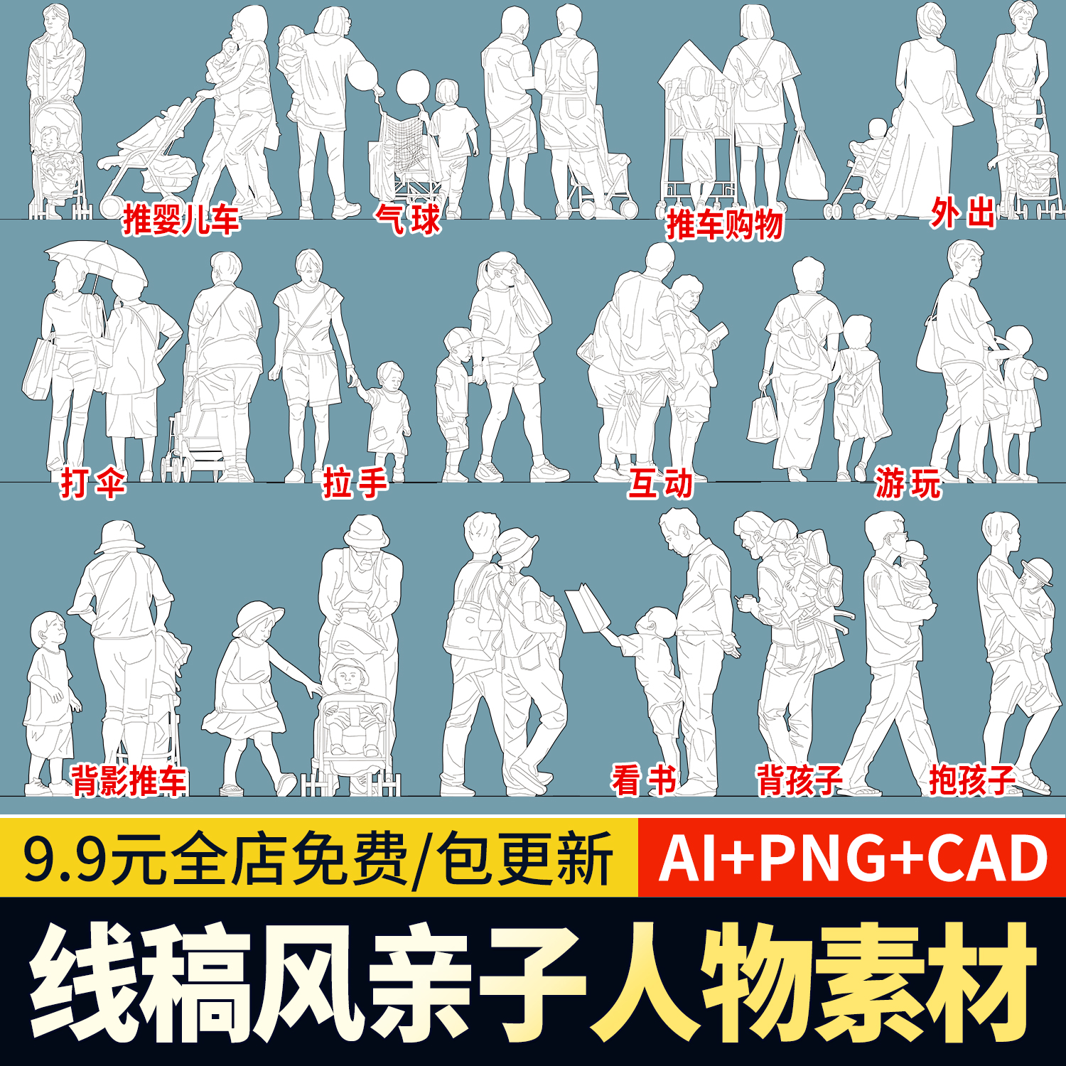 竞赛风格拼贴人物线稿CAD亲子互动AI格式插画风乐园PS文件png素材