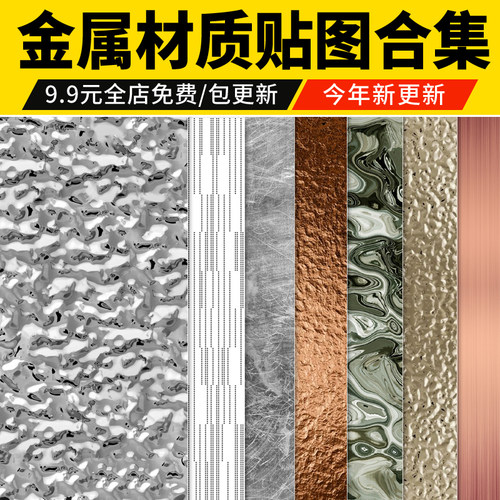 金属冲孔铝板铁锈水波纹不锈钢钢板3dmax高清su贴图3d材质素材库