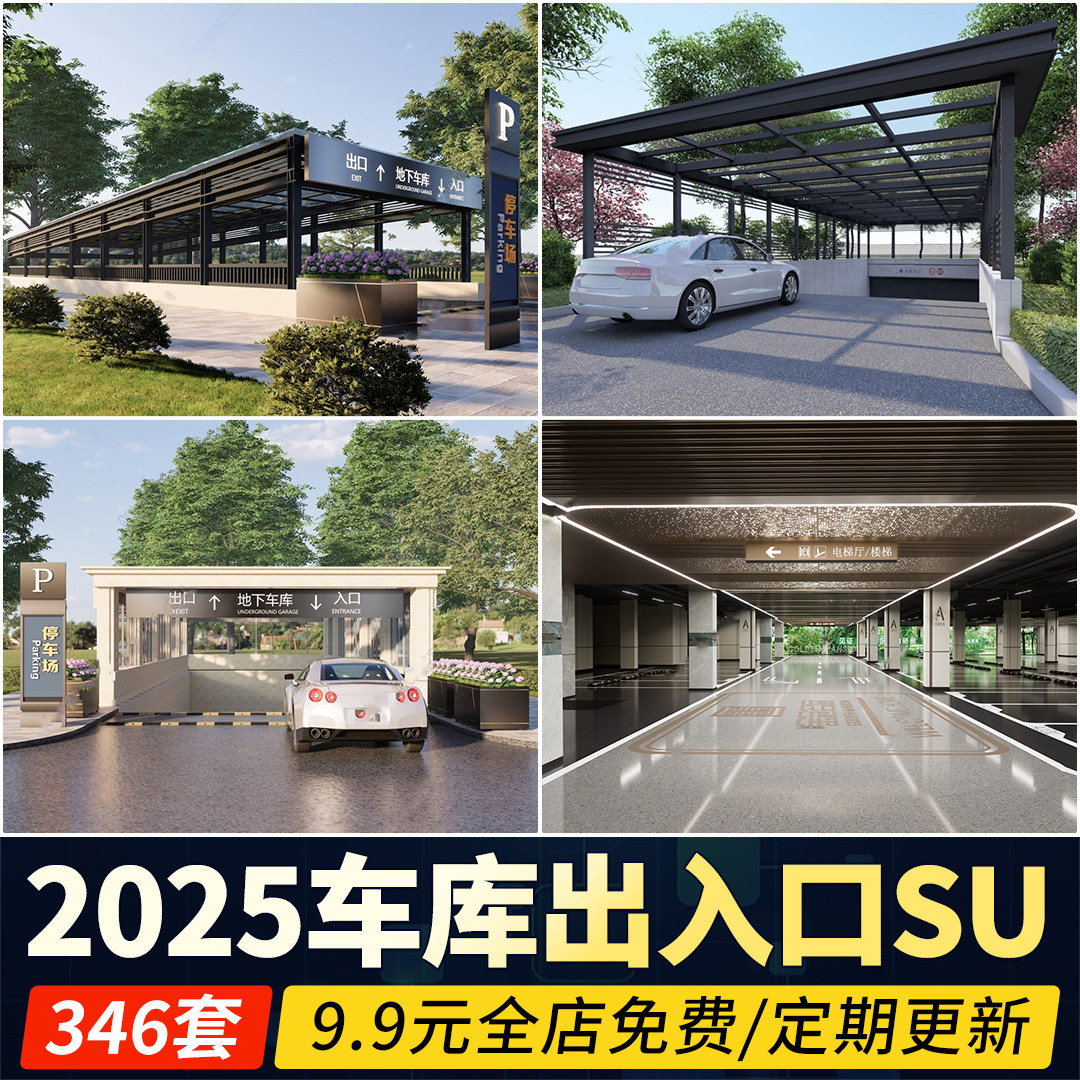 小区景观构筑物住宅建筑地下停车库停车场出入口SU模型库草图大师