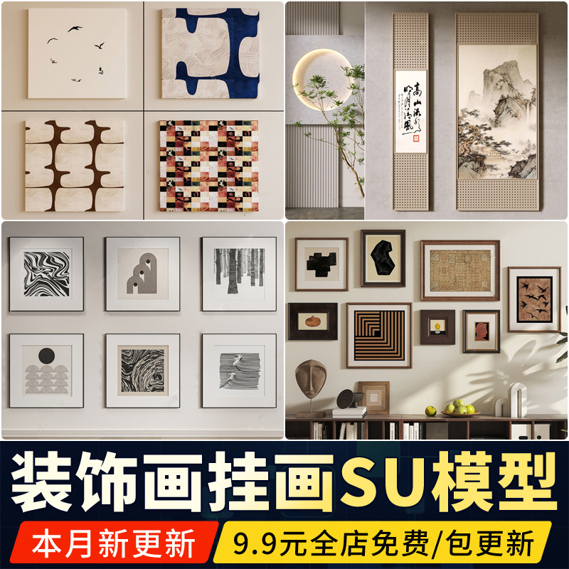 草图大师客厅书房软装新中式禅意装饰书法字画壁画挂画SU模型素材