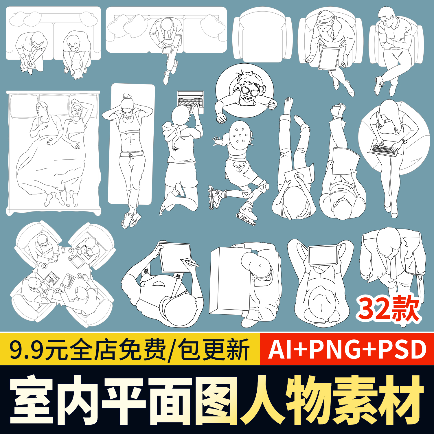 矢量人物ps线稿风顶视图竞赛人物鸟瞰俯视平面配景ai室内人物png