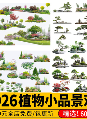 PS中式庭院花园景观小品花草花镜境植物组团造景PSD免扣素材分层