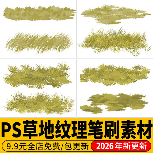 PS笔刷草坪特效宫崎骏手绘树叶草叶子草地植物森林纹理procreate