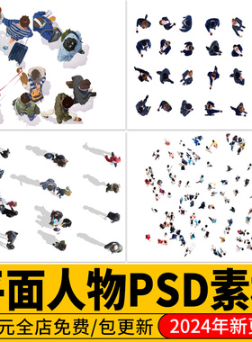 BHP247拼贴风顶视图西装人物俯瞰彩平图平面人物PSD素材