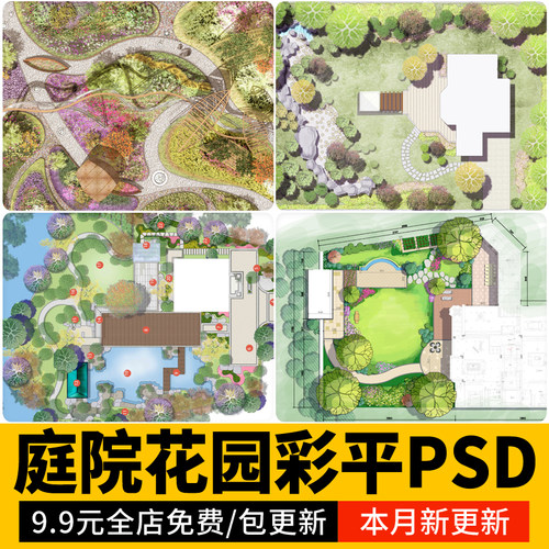 园林景观庭院屋顶花园民宿手绘风ps彩平图psd彩色总平面图素材