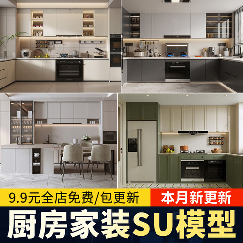室内草图大师家装厨房橱柜su模型中式欧式现代家装吧台sketchup
