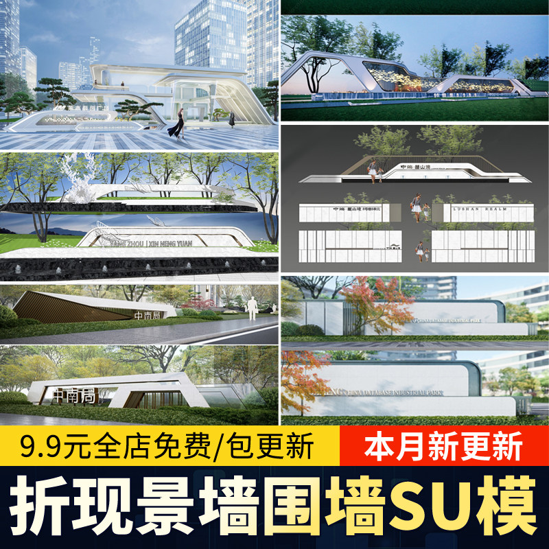入口折线景墙围墙 su模型 现代异形单元入户标识对景矮墙草图大师