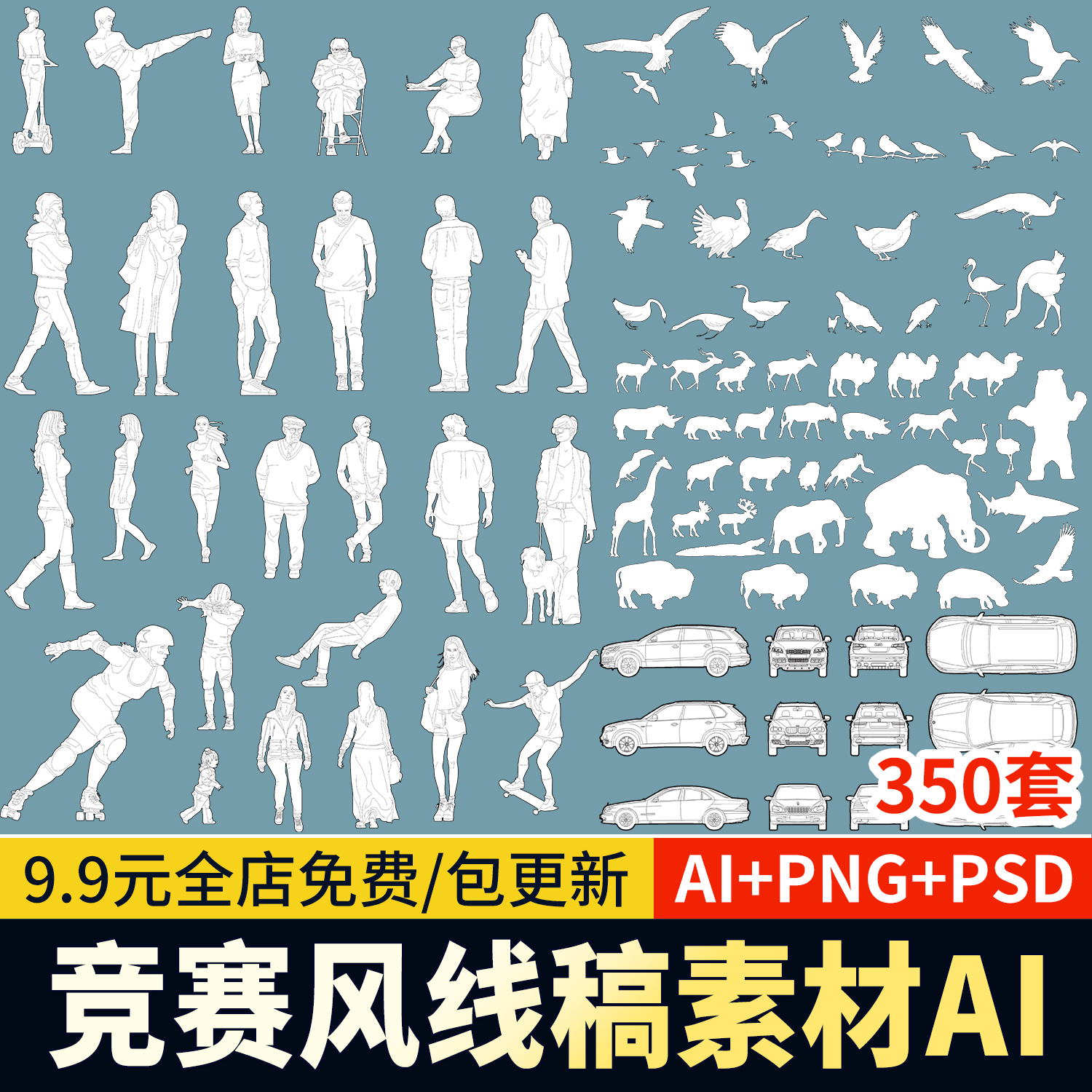 线稿人物植物竞赛风PS素材psd插画风树鸟类汽车动物AI格式PNG文件