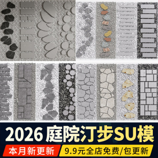 园林庭院景观汀步SU模型青石板小径碎石步道园路铺装草图大师素材