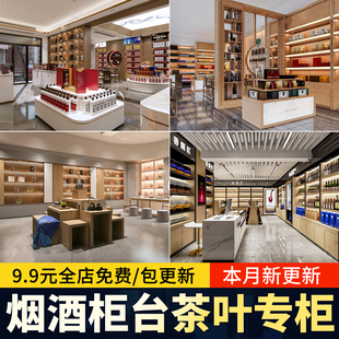 草图大师现代新中式烟酒专卖店铺茶叶店礼品店回收货架展柜SU模型
