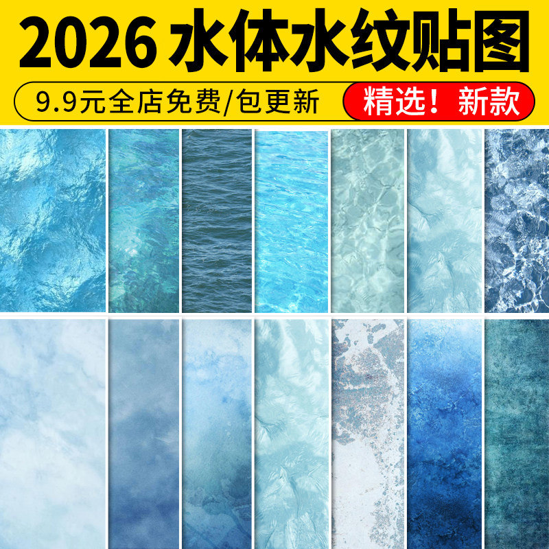 高清水面海面湖面水纹PSD材质贴图景观建筑彩平图JPG平面贴图素材