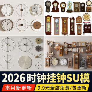 现代挂钟SU模型古典欧式时钟座钟落地钟立式摆钟墙饰钟表草图大师