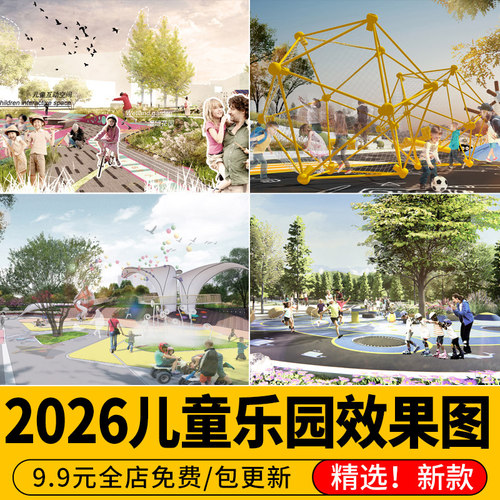 儿童乐园公园儿童活动区游乐区场地景观分析效果图PS后期psd素材