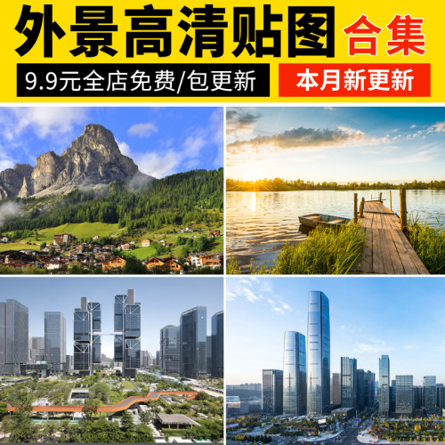 城市建筑小区别墅窗外窗景外景vr户外3d高清3dmax材质贴图su素材