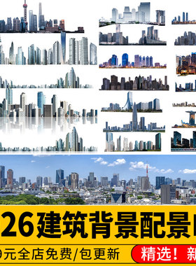 PS免抠景观效果图后期远景城市天际线外景建筑背景配景素材psd