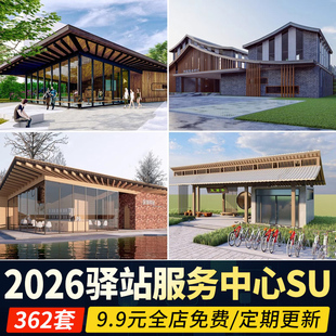 乡村驿站SU模型景观公共建筑新中式休息休憩城郊服务中心草图大师