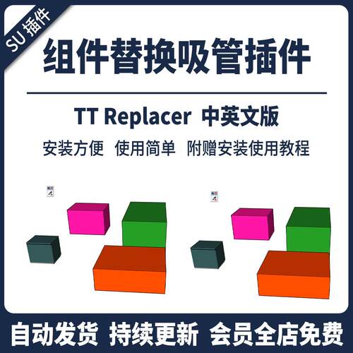 SU插件组件替换吸管中文Component Replacer模型吸取工具草图大师