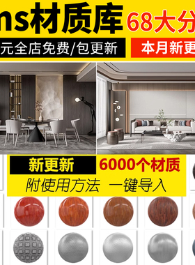 Enscape材质库vray草图大师SU石材木纹ens预设凹凸通道skm贴图
