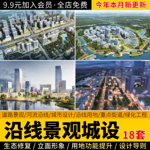 2026城市道路景观设计方案文本河流沿线两侧街道绿化改造生态修复