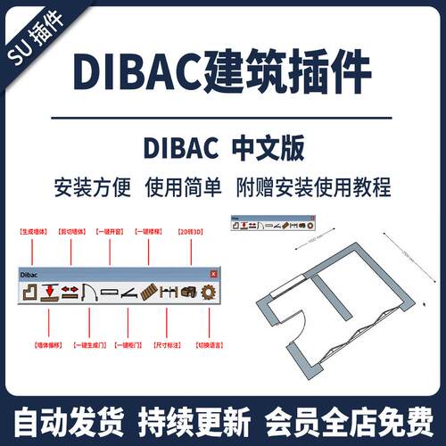 SU插件建筑室内设计DIBAC教程墙体门窗2D\3D互转一键开窗草图大师
