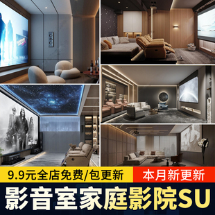 现代影音室 私人影院 会所家庭电影院按摩椅投影仪草图大师su模型