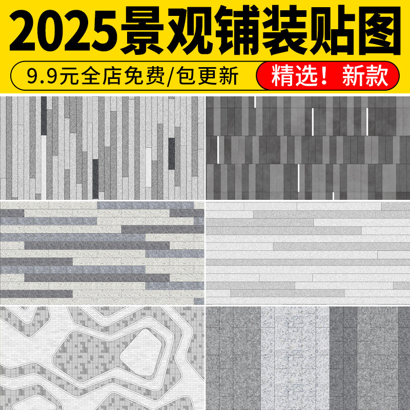 园林景观建筑地面铺装JPG贴图SU模型PS彩平图墙面地面材质素材库