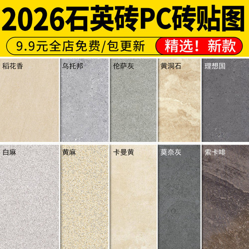 景观铺贴石英砖石材瓷砖PC砖庭院花园铺装排版su材质贴图ps素材3d