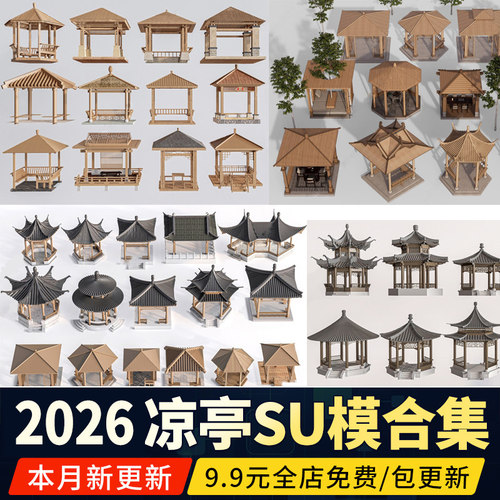 现代景观亭乡村亭子庭院凉亭中式仿古木结构木亭子草图大师SU模型
