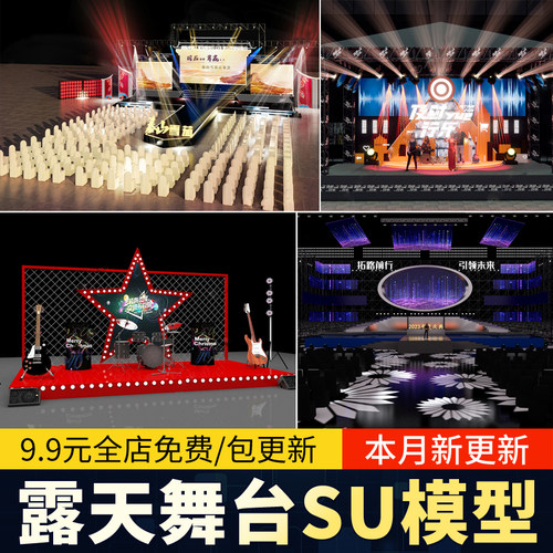 室外舞台SU模型露天桁架科技风室内活动年会周年庆宴会表演台素材