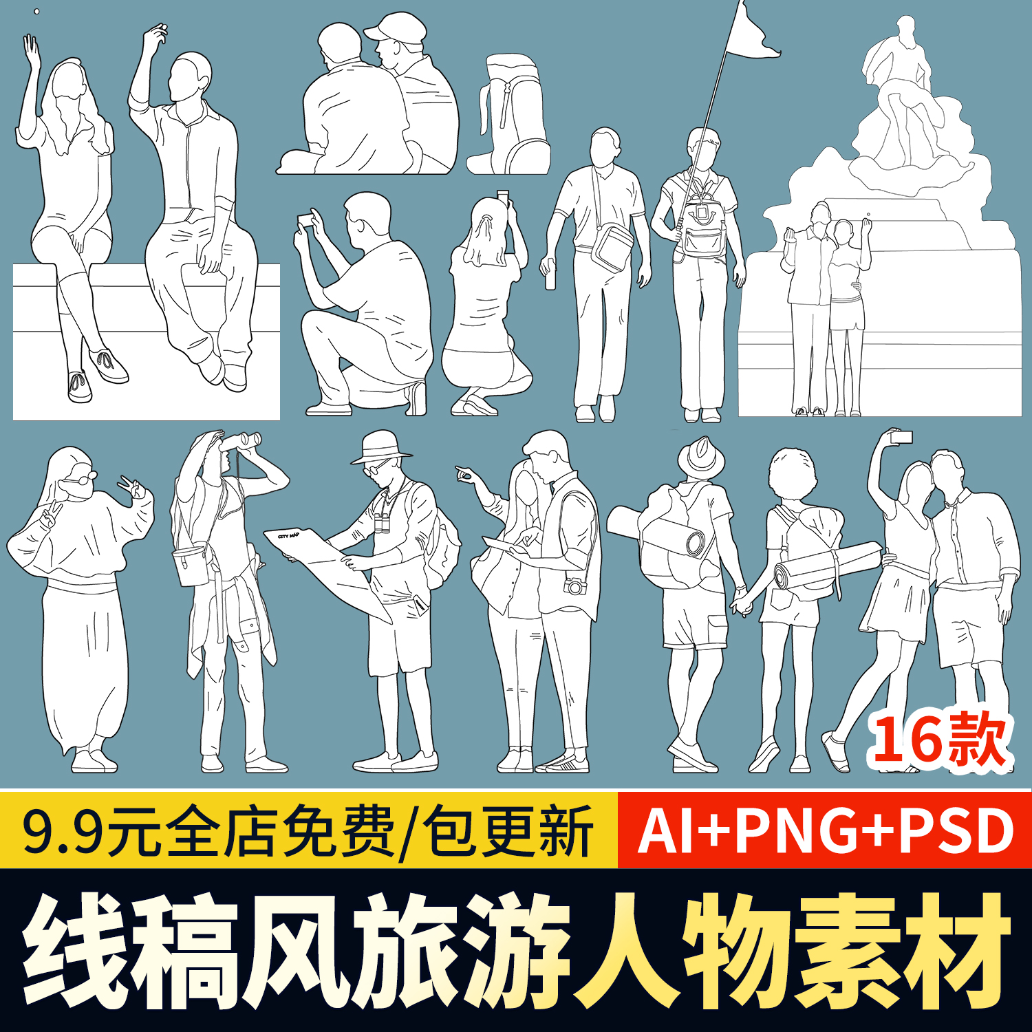竞赛线稿风旅游场景人物AI矢量户外拼贴手绘procreate素材PNG免抠