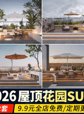 现代屋顶花园庭院景观露台花坛花池休息区休闲空间草图大师SU模型
