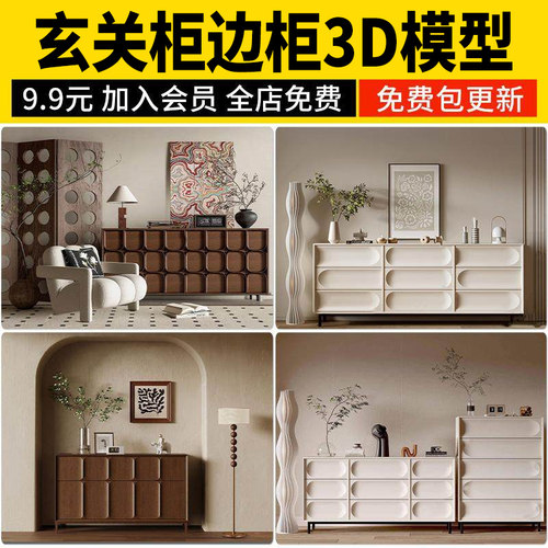 玄关柜边柜2026现代花瓶摆件挂画室内设计素材3dmax单体3D模型库