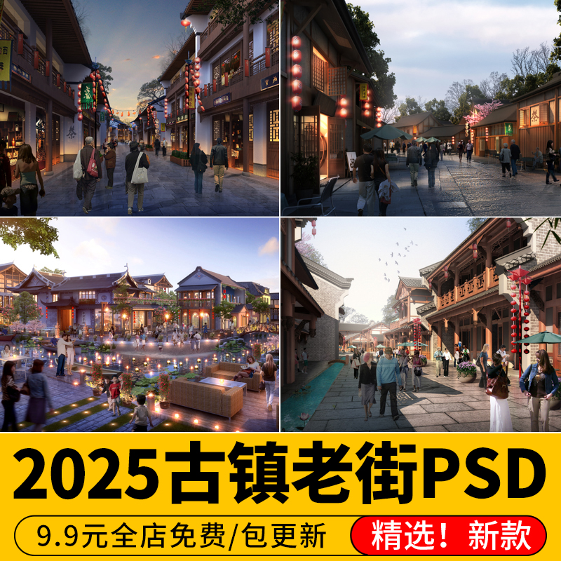 古镇老街中式商业街建筑夜景街景透视效果图后期PSD源文件PS素材