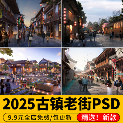 古镇老街中式商业街建筑夜景街景透视效果图后期PSD源文件PS素材
