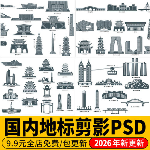 城市地标建筑南京苏州扬州深圳成都合肥旅游上海剪影线稿风PS素材
